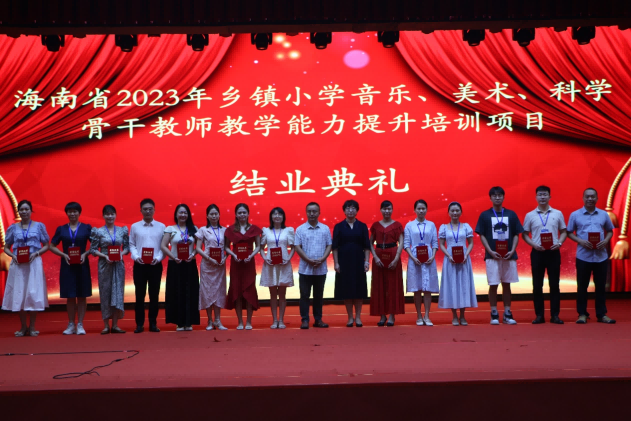 我校承办2023年海南省乡镇小学音乐、美术、科学骨干教师教学能力提升培训项目