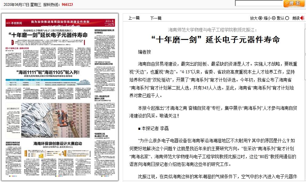 物理与电子工程学院教授沈振江：“十年磨一剑”延长电子元器件寿命 