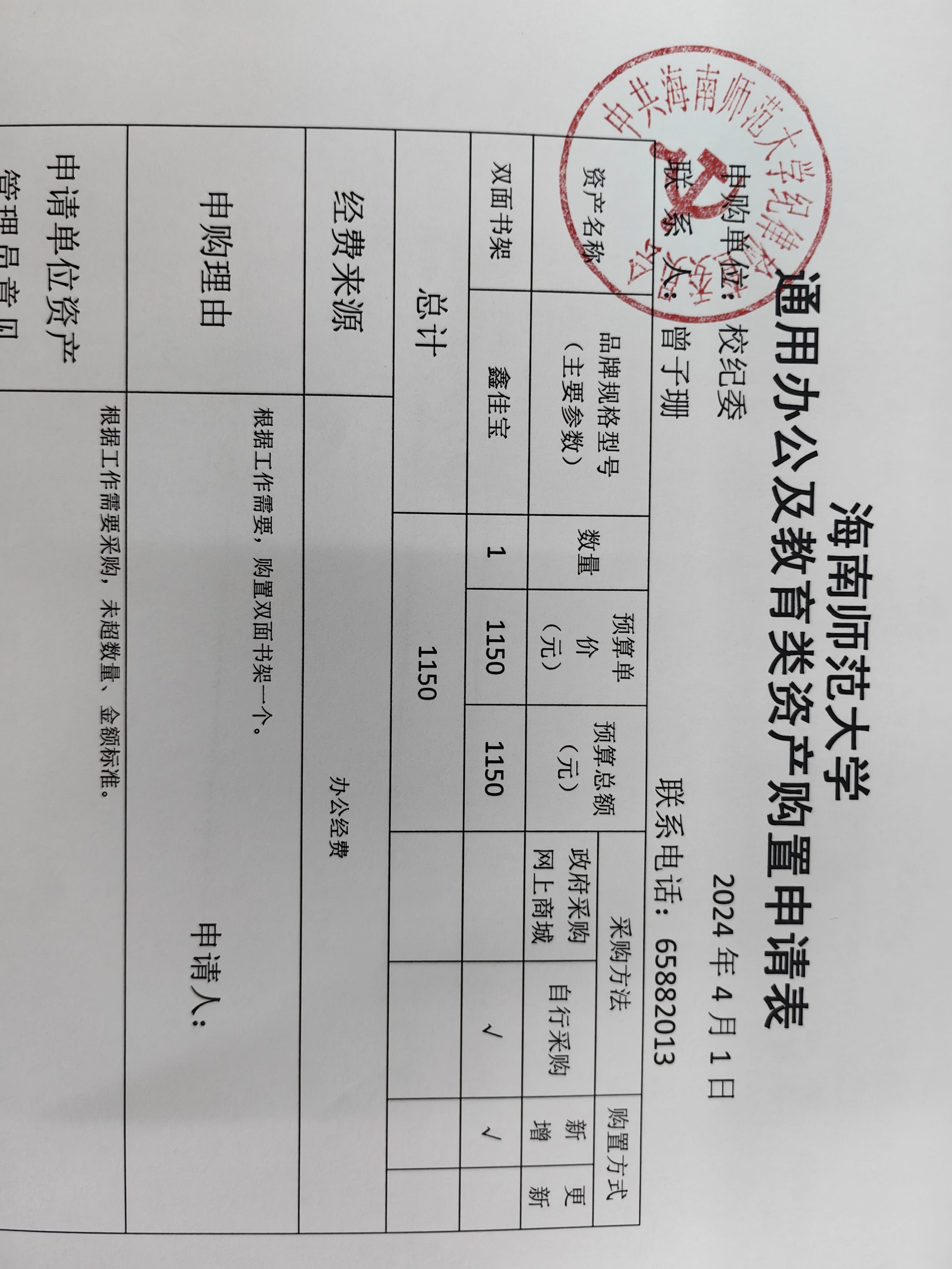 关于购置双面书架的公示