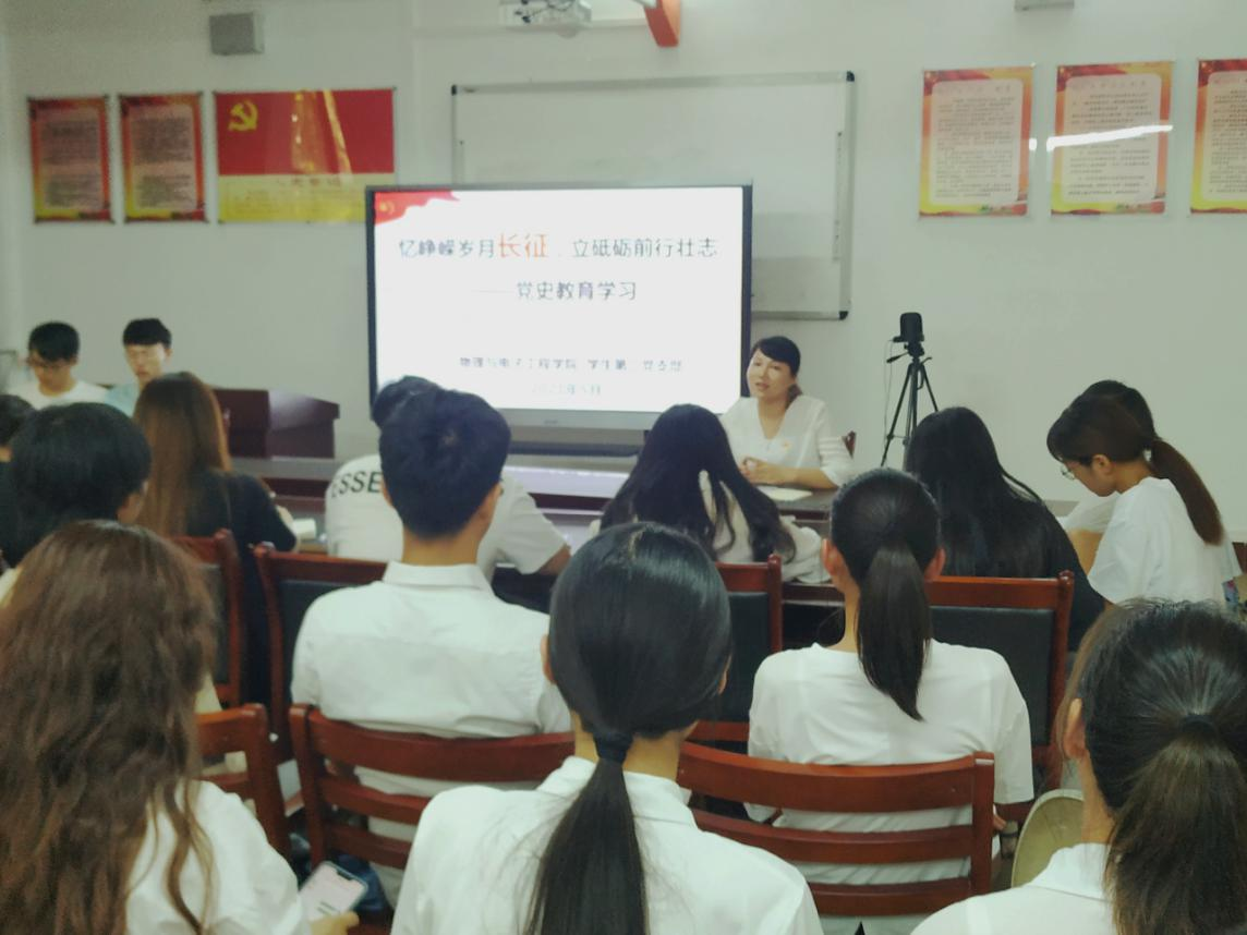 物理与电子工程学院开展“忆峥嵘岁月长征，立砥砺前行壮志”党史学习教育主题活动