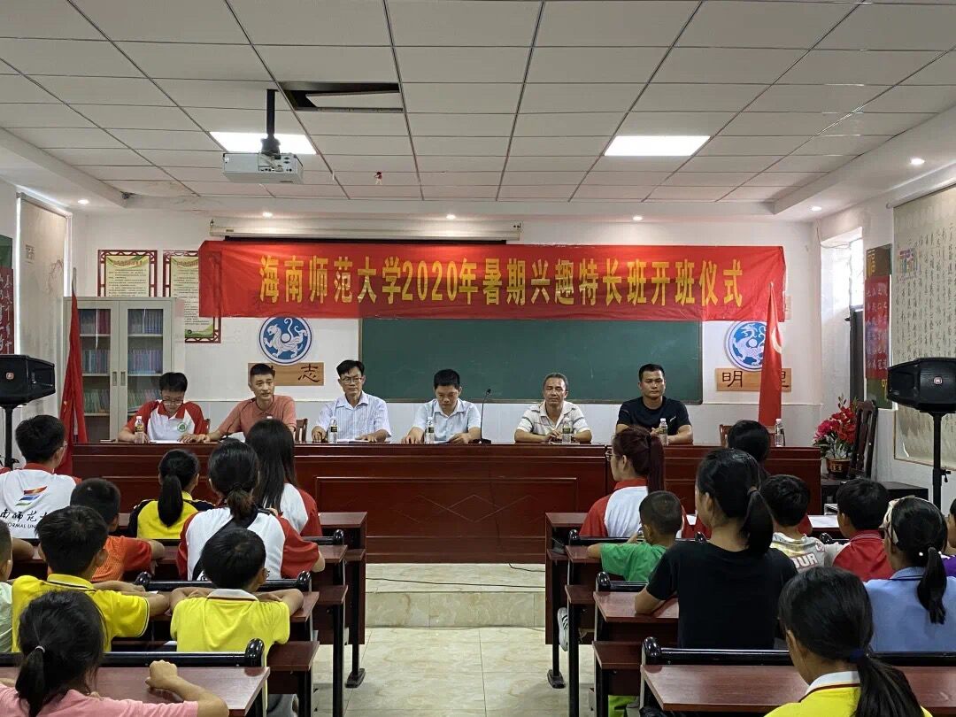 校团委2020暑期教育兴趣特长班在陵水本号镇福和希望小学开班