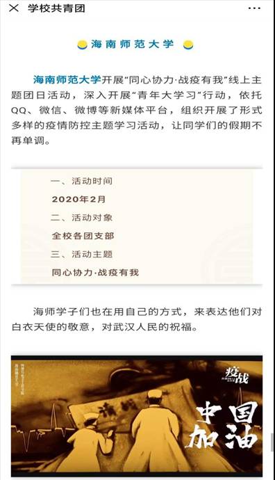 团学战“疫”,共克时艰――校团委疫情防控工作小结