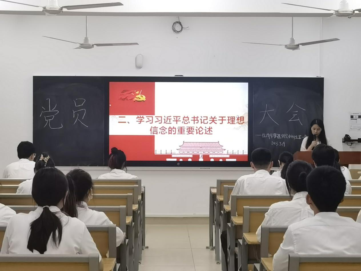 经济与管理学院本科生第一党支部学习习近平总书记关于理想信念的重要论述