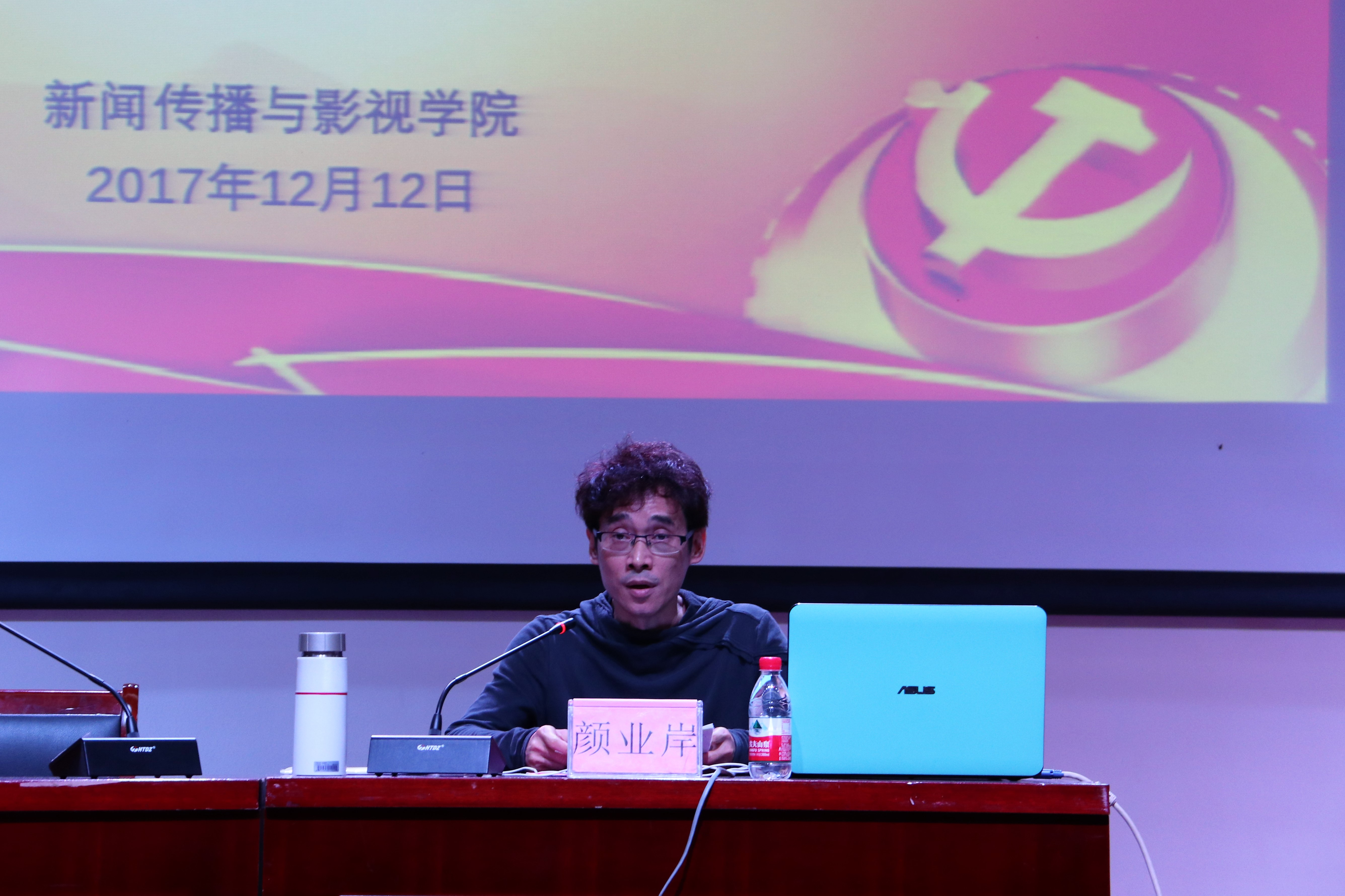 青年之声・不忘初心，牢记使命 新闻传播与影视学院学习贯彻十九大精神专题辅导报告圆满举行