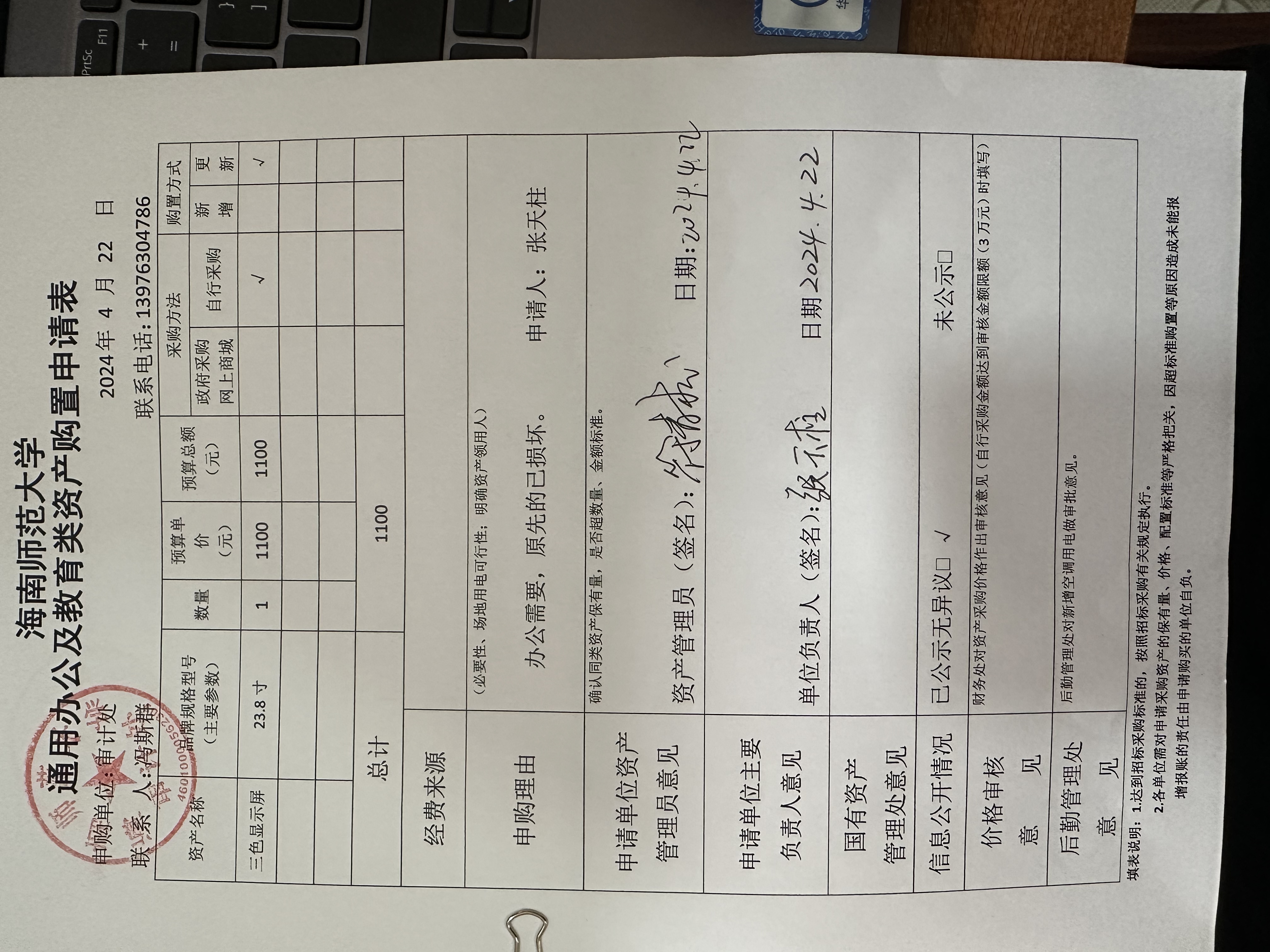 购买电脑显示屏公示