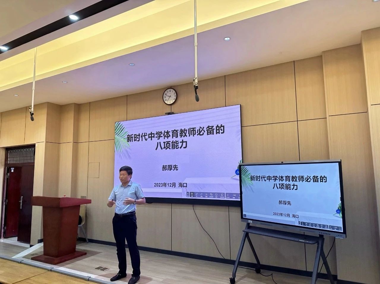 体育教育系同门大讲堂(第二期)