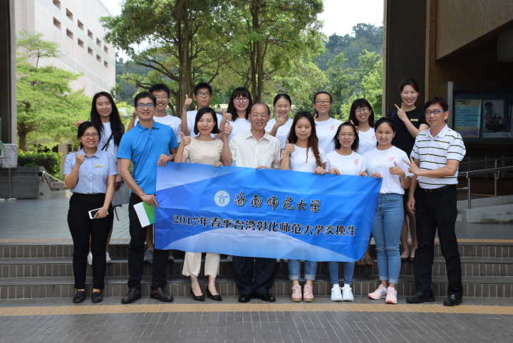 关于选拔在校学生赴台湾彰化师范大学学习的通知