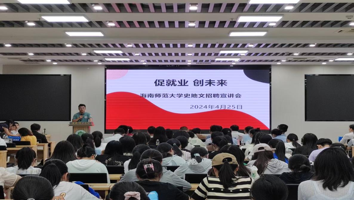 我院举办“促就业,创未来”史地文招聘宣讲会