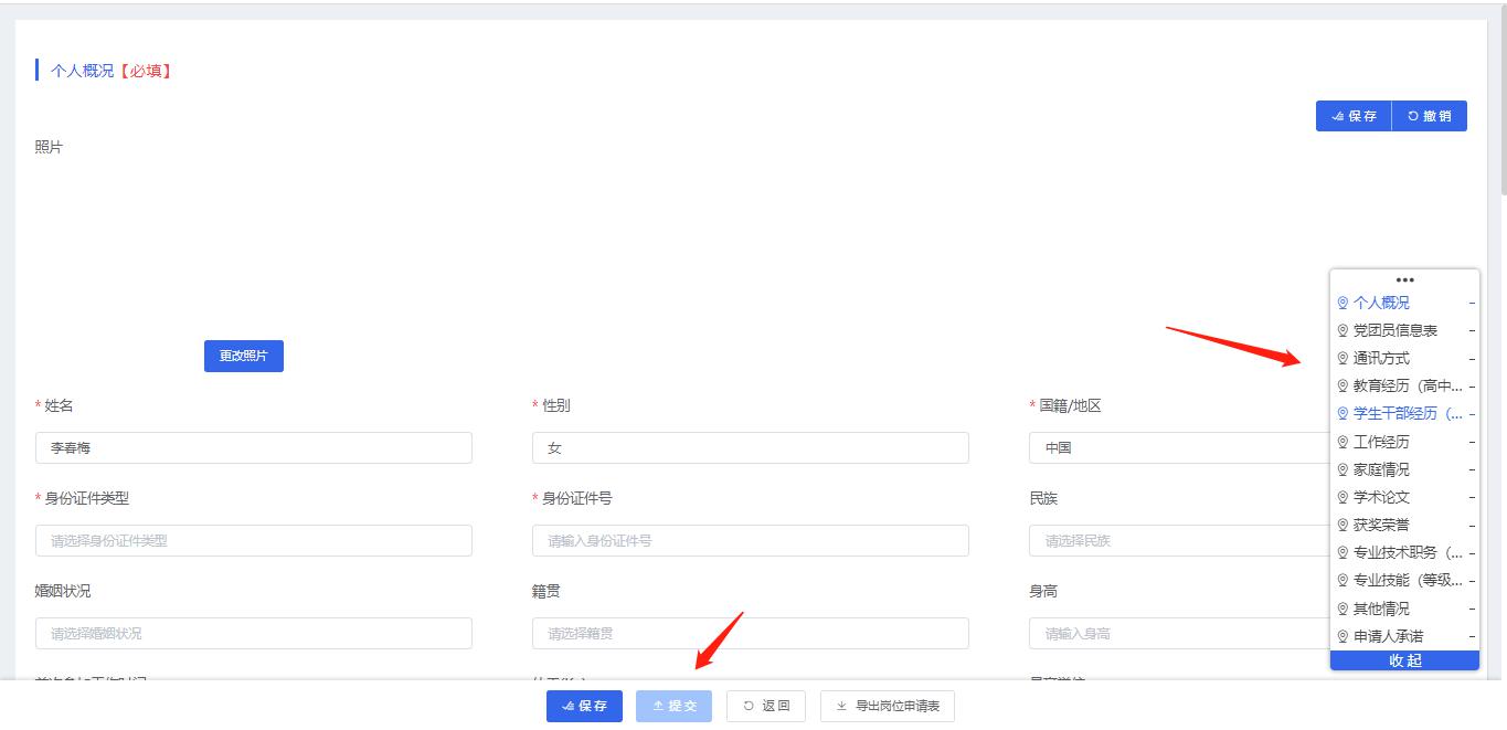 星空游戏官方2022年公开招聘考试报名系统操作流程