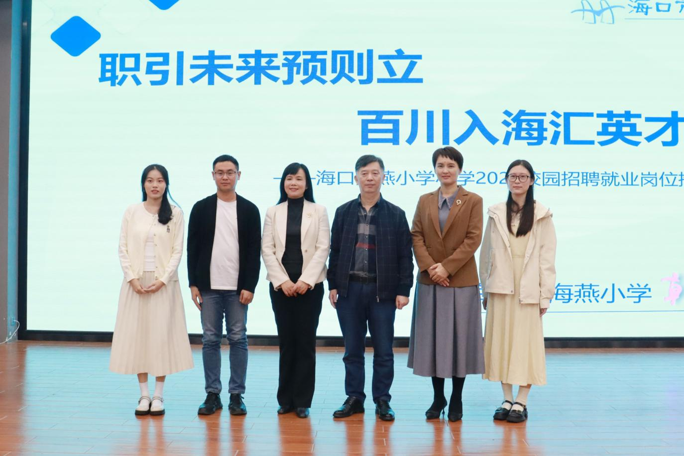 文学院开展“职引未来预则立,百川入海汇英才” 海口市海燕小学2024年校园招聘就业岗位宣讲会