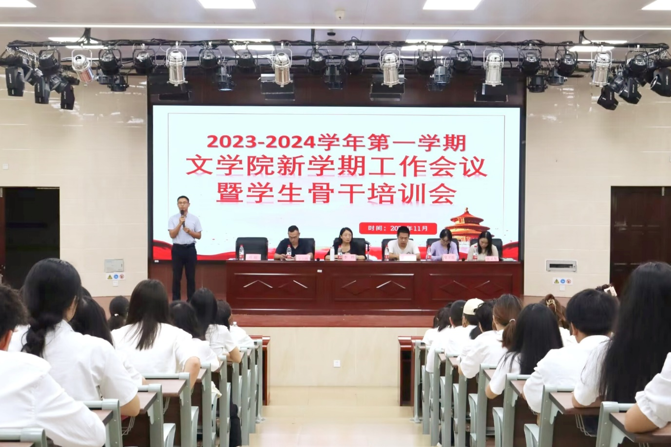 文学院召开新学期工作会议暨学生骨干培训会议