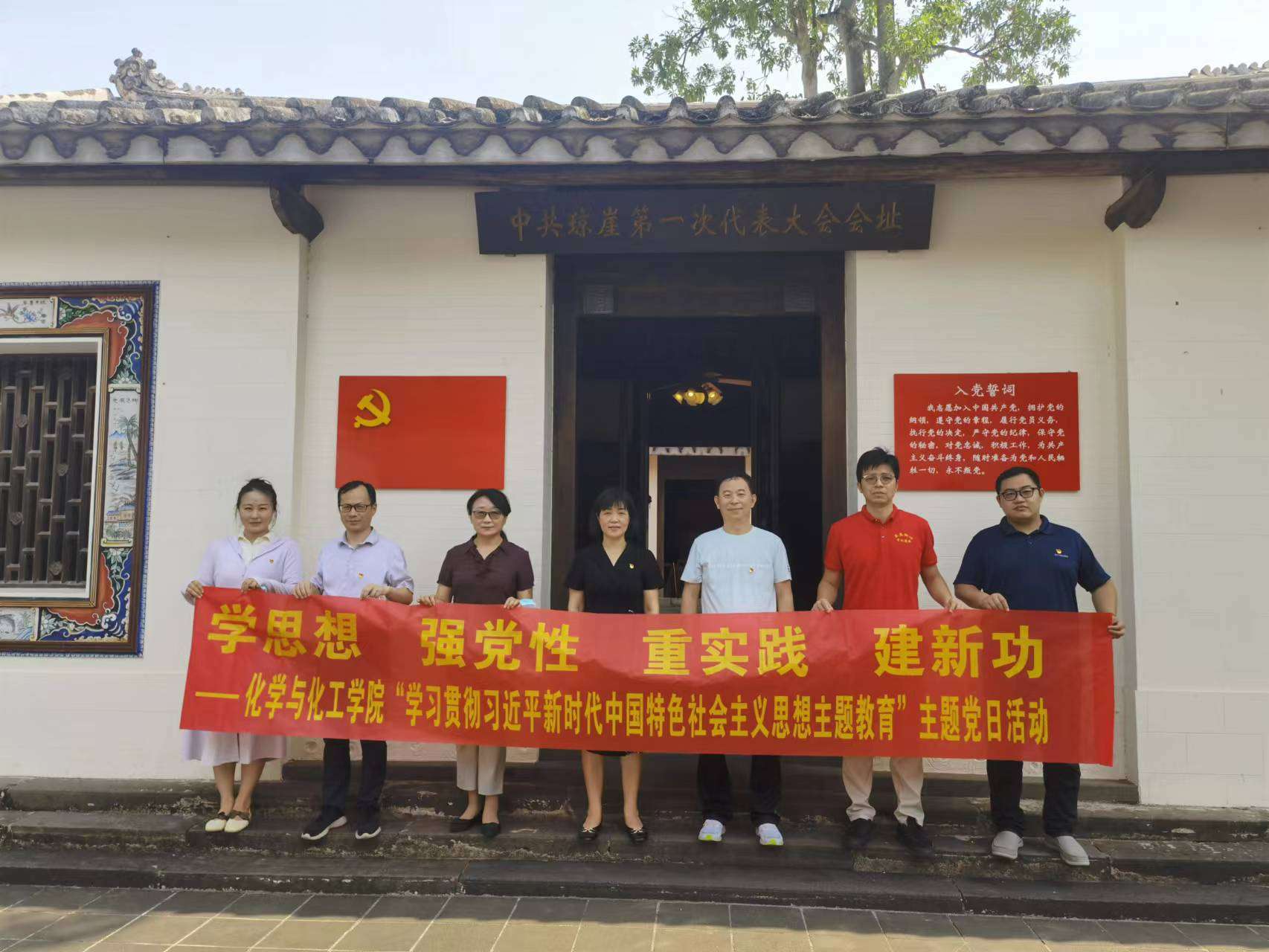 化学与化工学院党委主题教育读书班赴中共琼崖一大会址开展现场体验教学活动