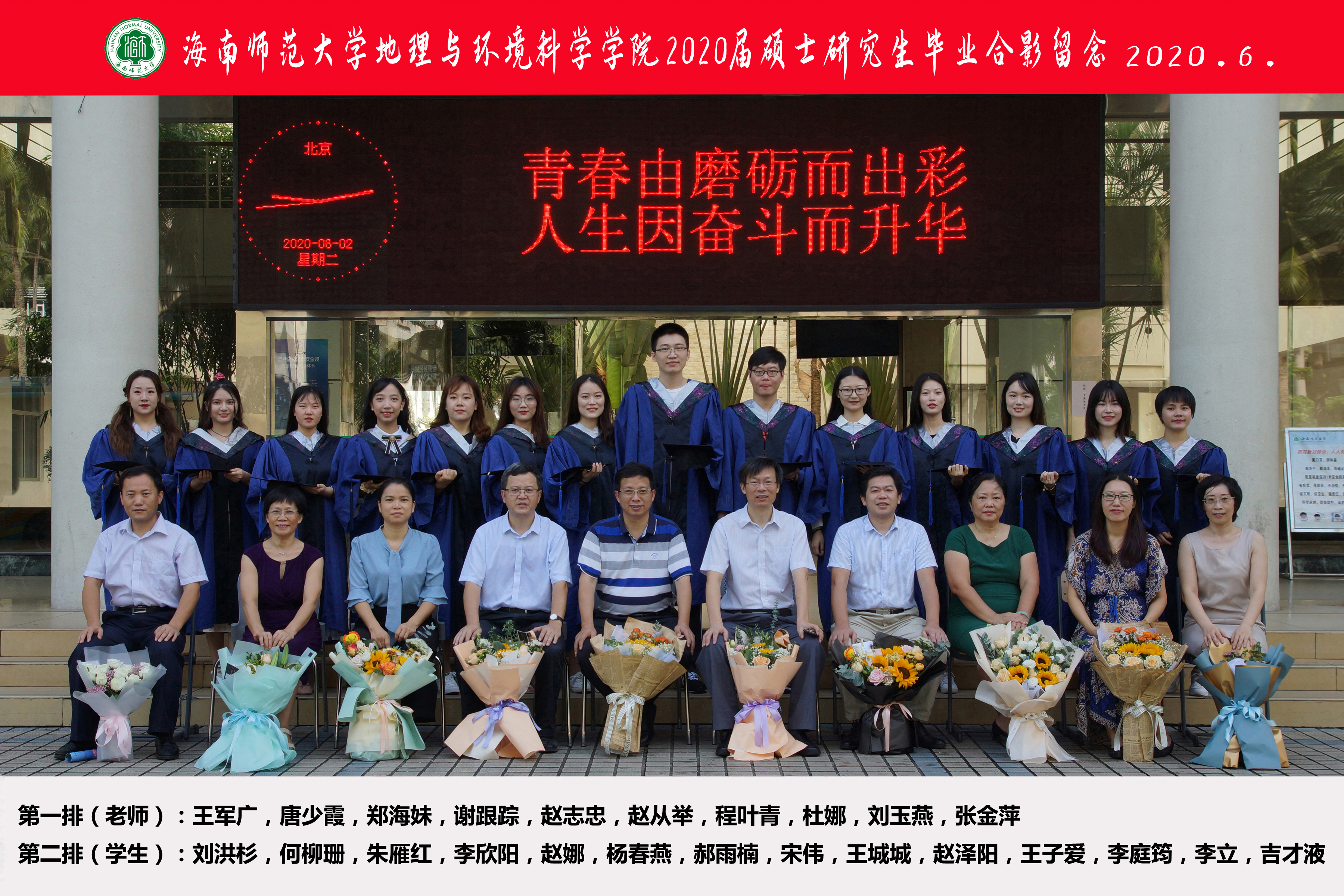 2017级地理学、2018级学科教学（地理）硕士研究生毕业留影