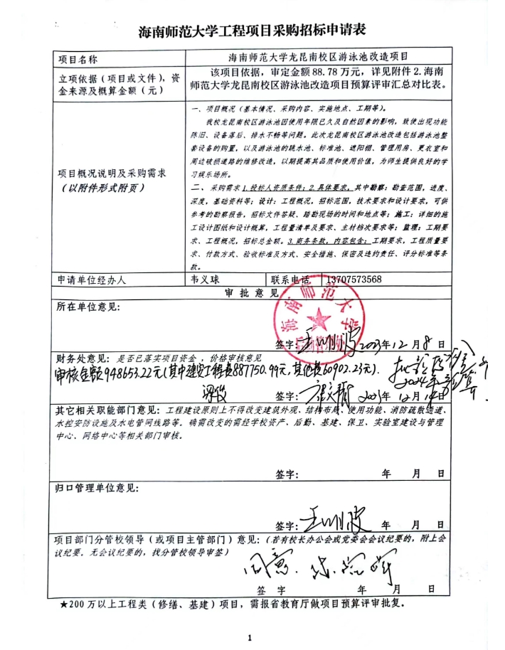 关于项目采购的公示