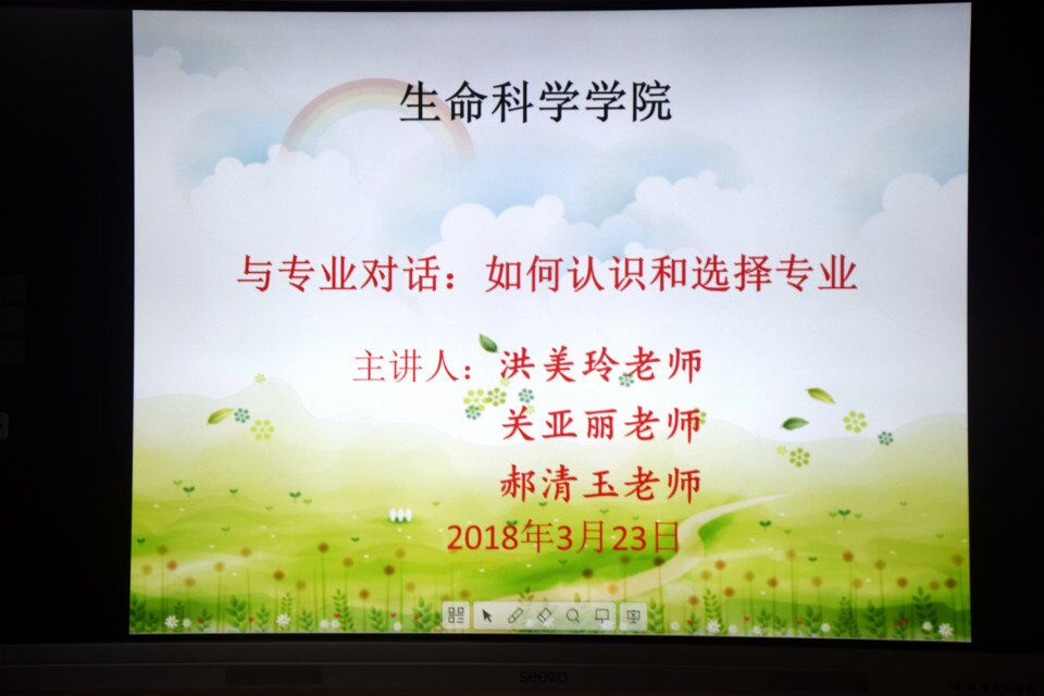 与专业对话――记3月23日如何认识和选择专业讲座
