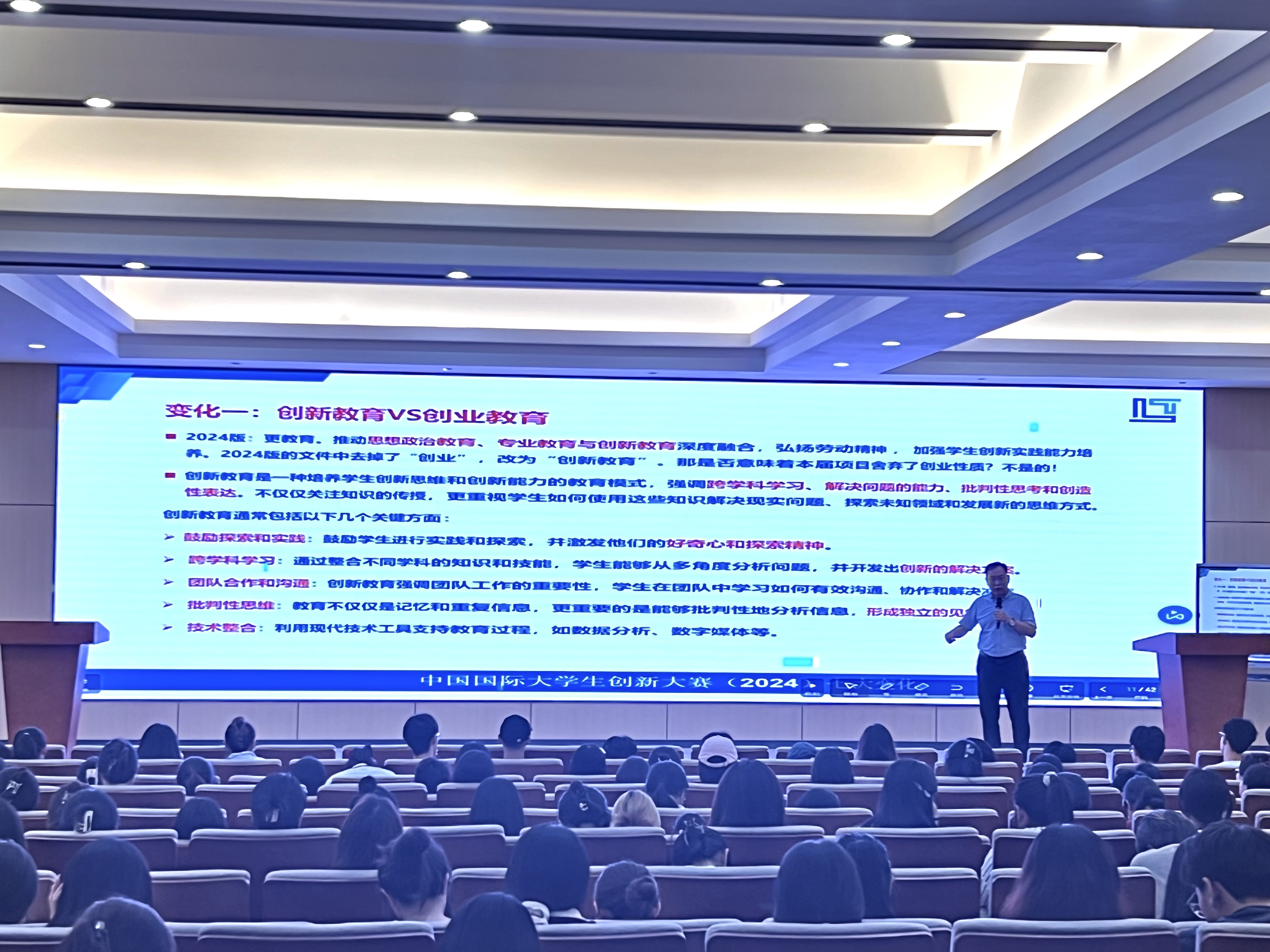 我校举办中国国际大学生创新大赛(2024)系列宣讲活动第二期