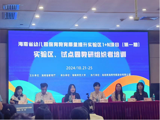 我校承办海南省幼儿园保育教育质量提升实验区1+N项目（第一期）实验区、试点园教研组织者培训