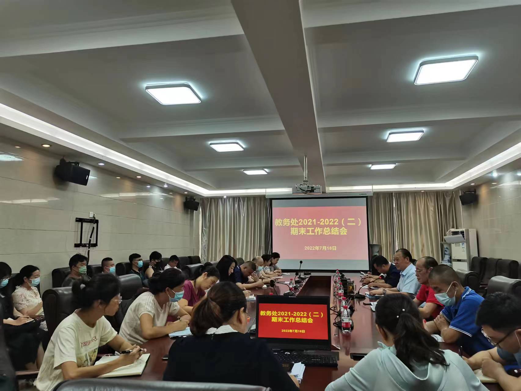 我处召开2021-2022学年第二学期期末工作总结会议