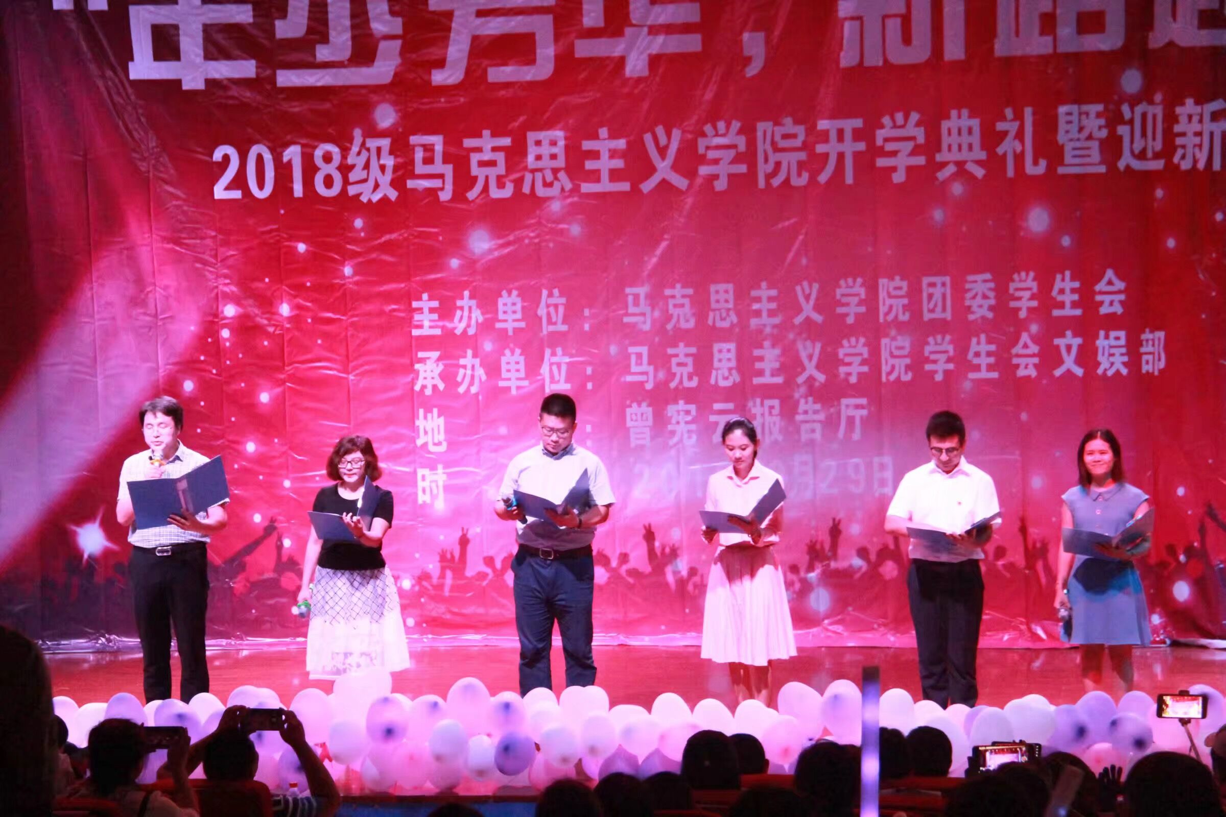 青年之声・马克思主义学院举行迎新晚会暨新生开学典礼