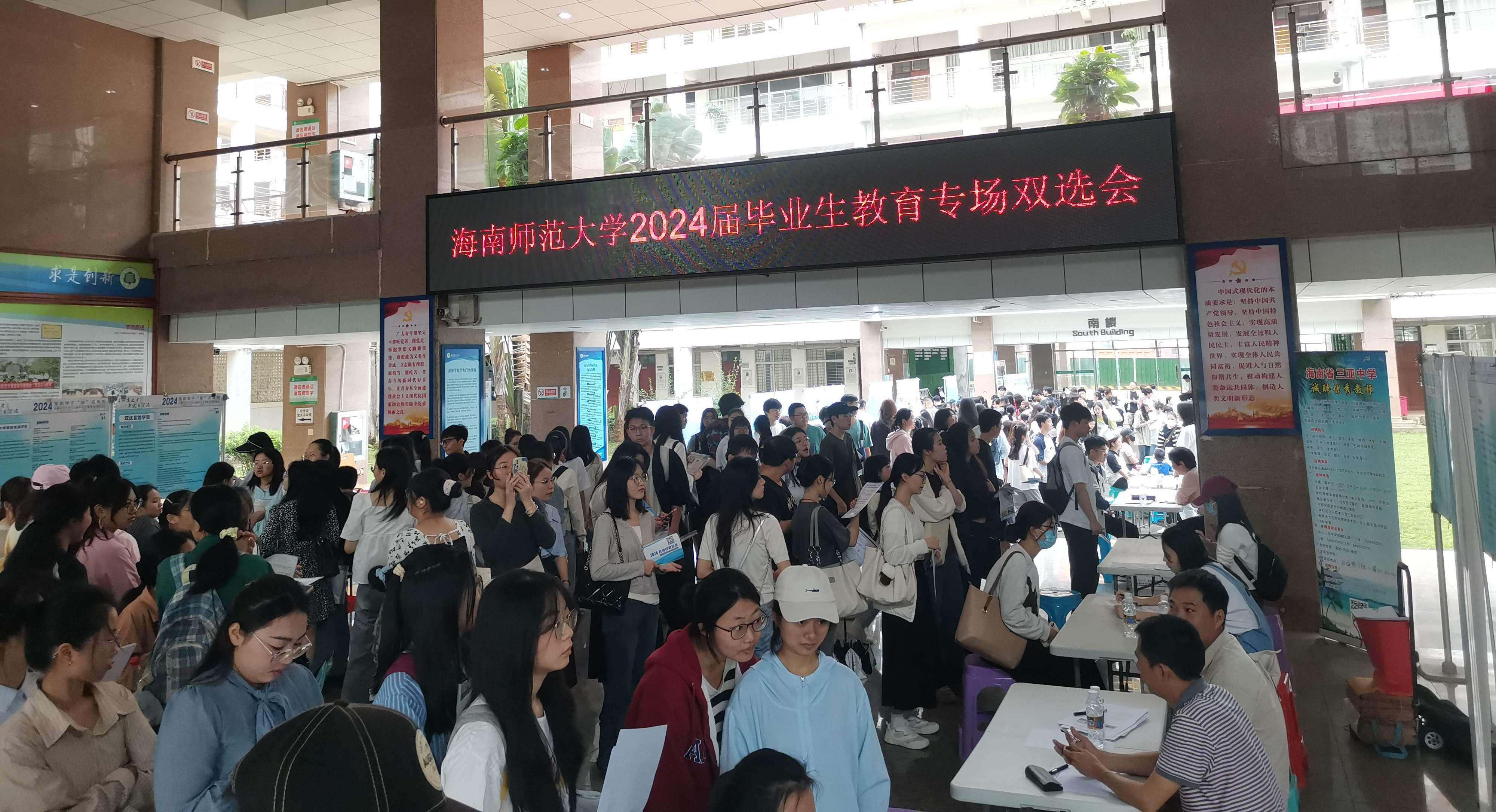 星空游戏官方2024届毕业生教育专场双选会举行