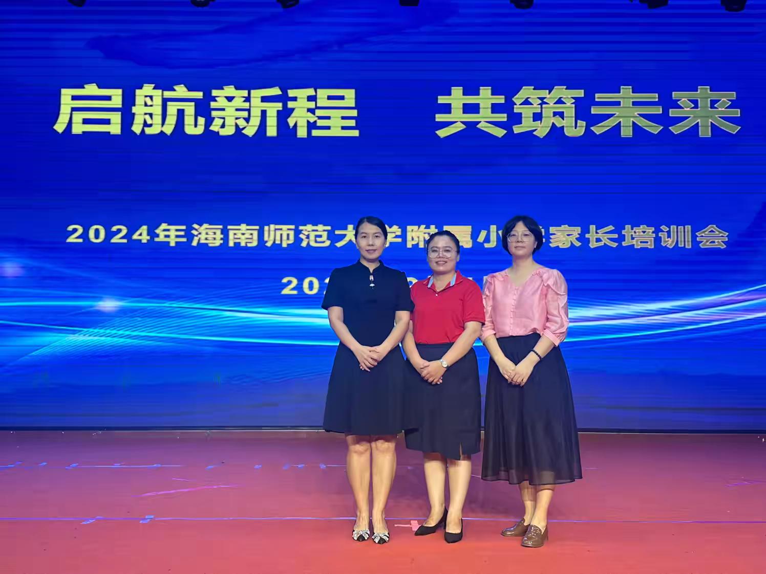 “启航新程，共筑未来”――2024年星空游戏官方附属小学一年级新生家长培训会