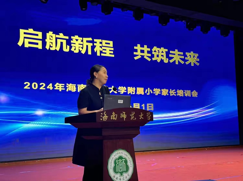 “启航新程，共筑未来”――2024年星空游戏官方附属小学一年级新生家长培训会