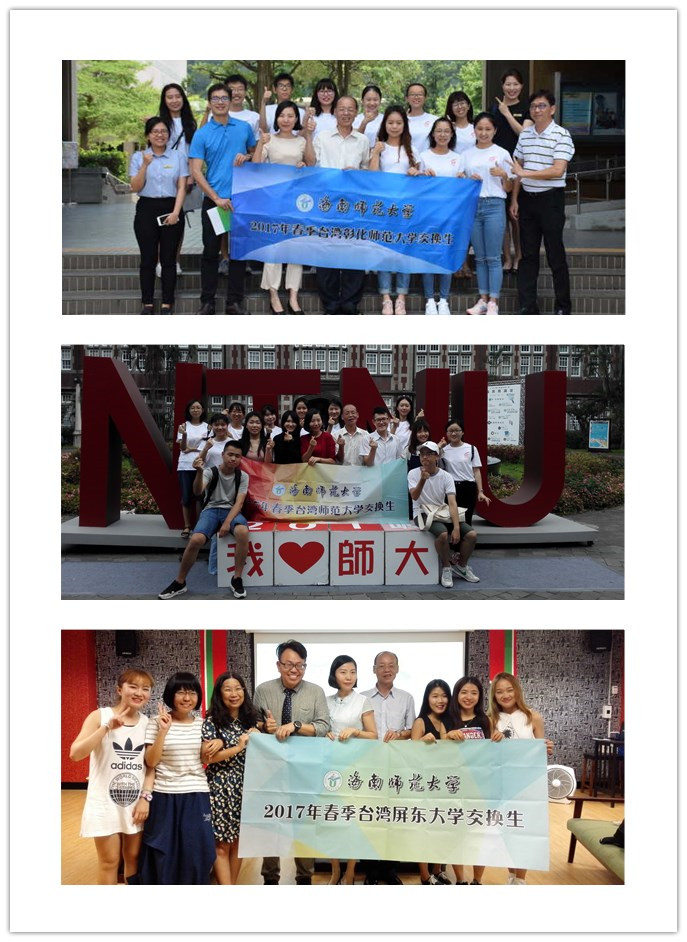 我校率队访问台湾师范大学、彰化师范大学、屏东大学