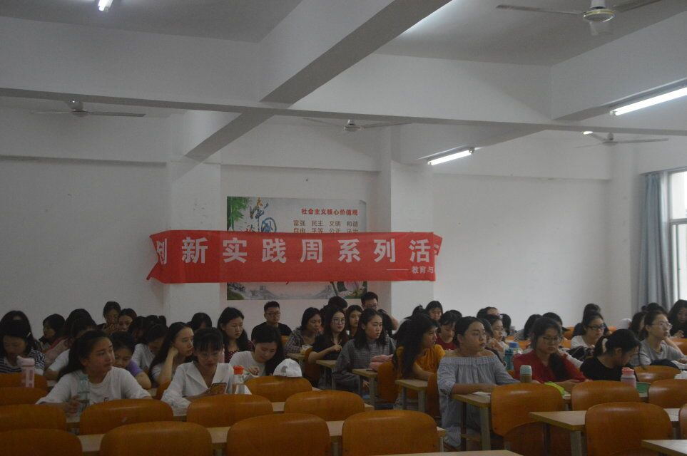 青年之声• 教育与心理学院《基于生态文明的学前教育课程改革》讲座