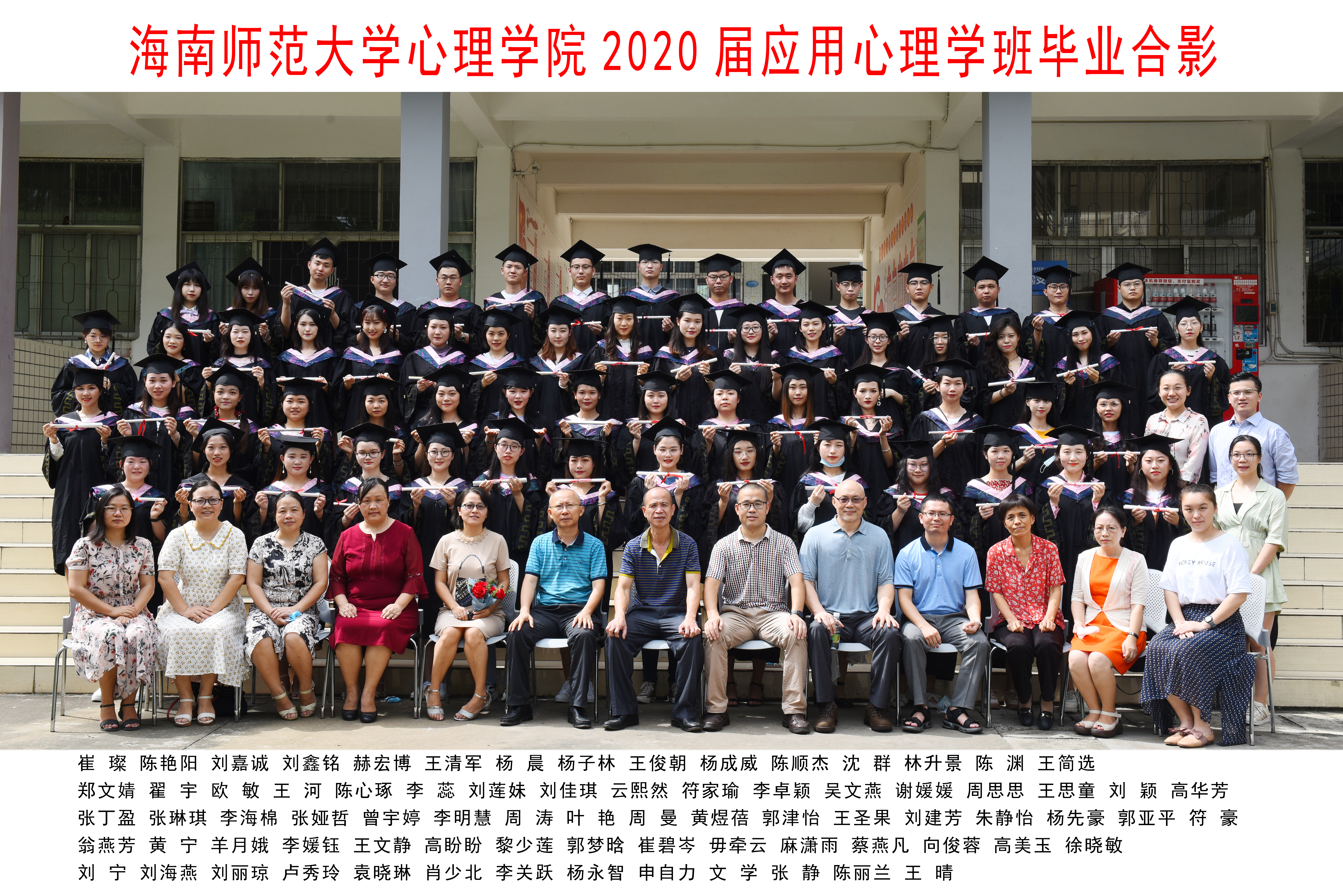 应用心理学2016级