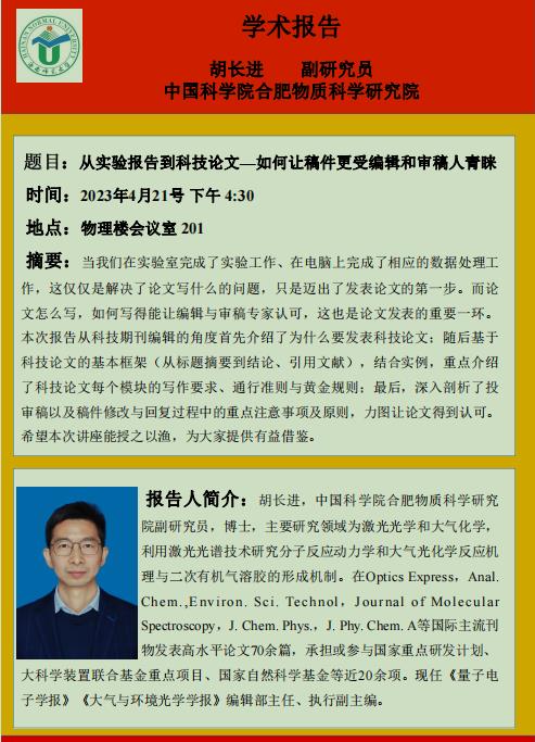 2023年化学与化工学院外请专家讲座