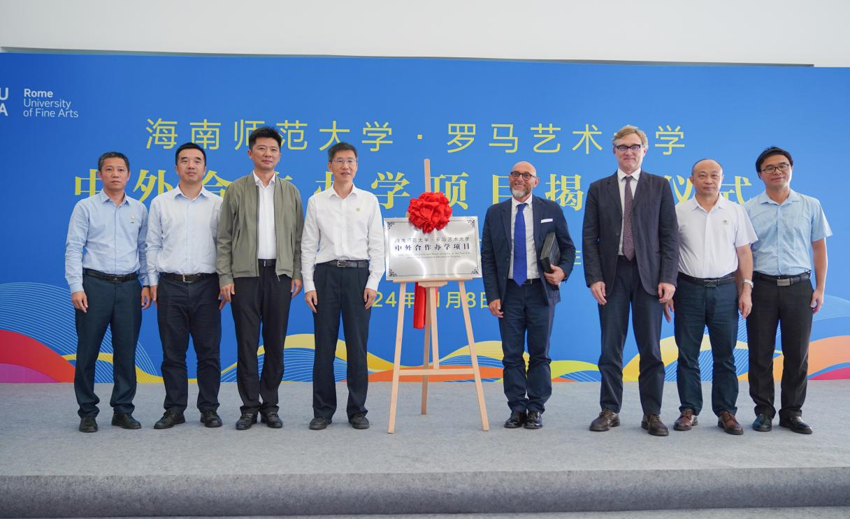 星空游戏官方与罗马艺术大学中外合作办学项目  在美术学院举行揭牌仪式
