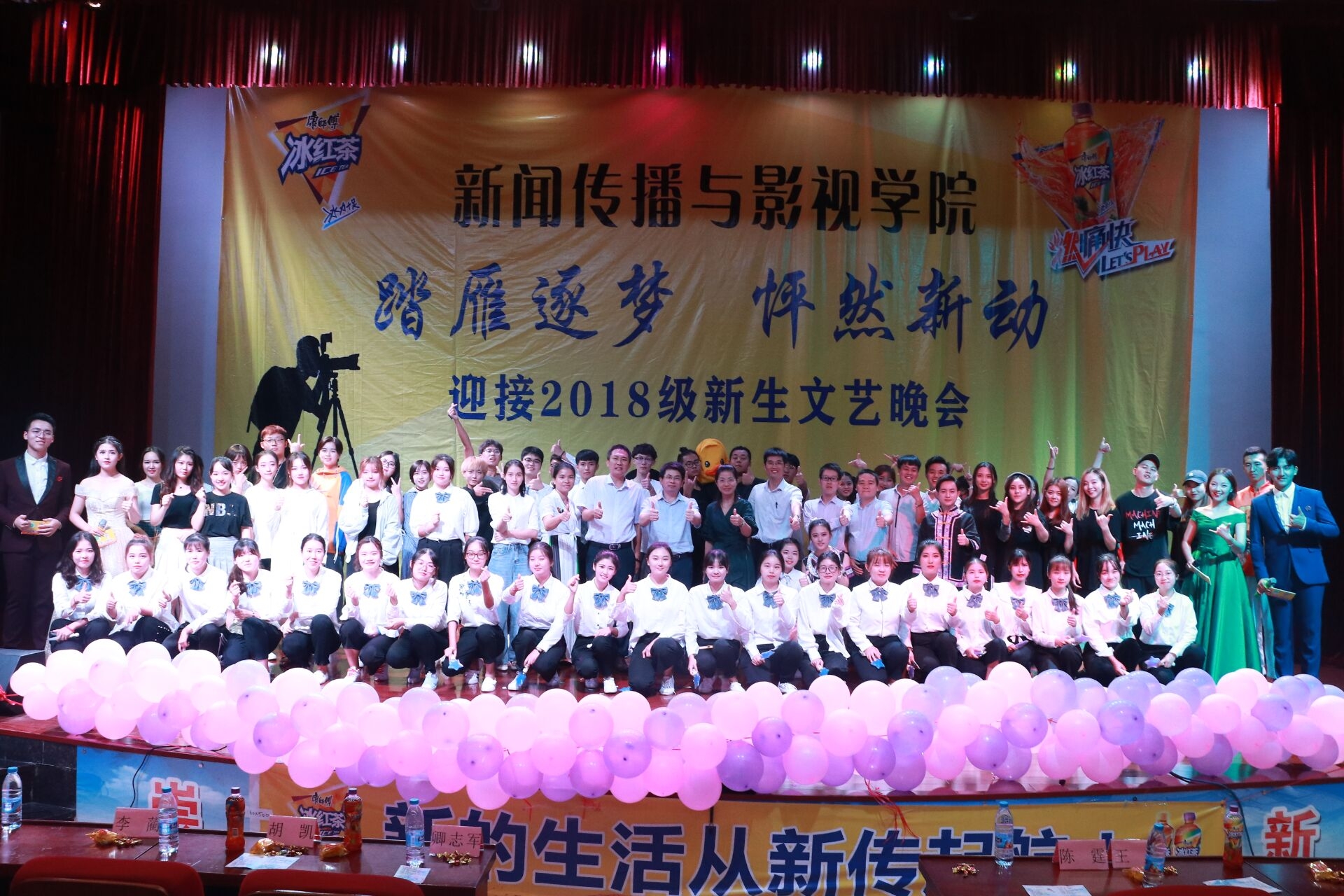 青年之声・新闻传播与影视学院隆重举行2018级“踏雁逐梦，怦然新动”新生文艺晚会