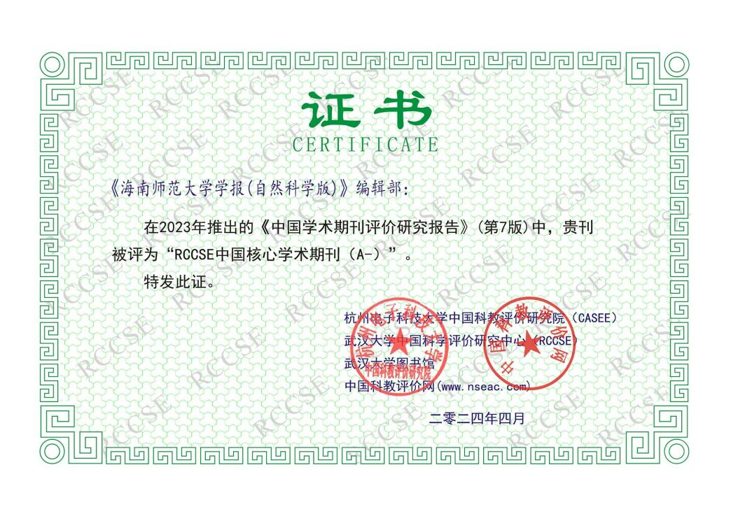 《星空游戏官方学报（自然科学版）》入选RCCSE中国核心学术期刊