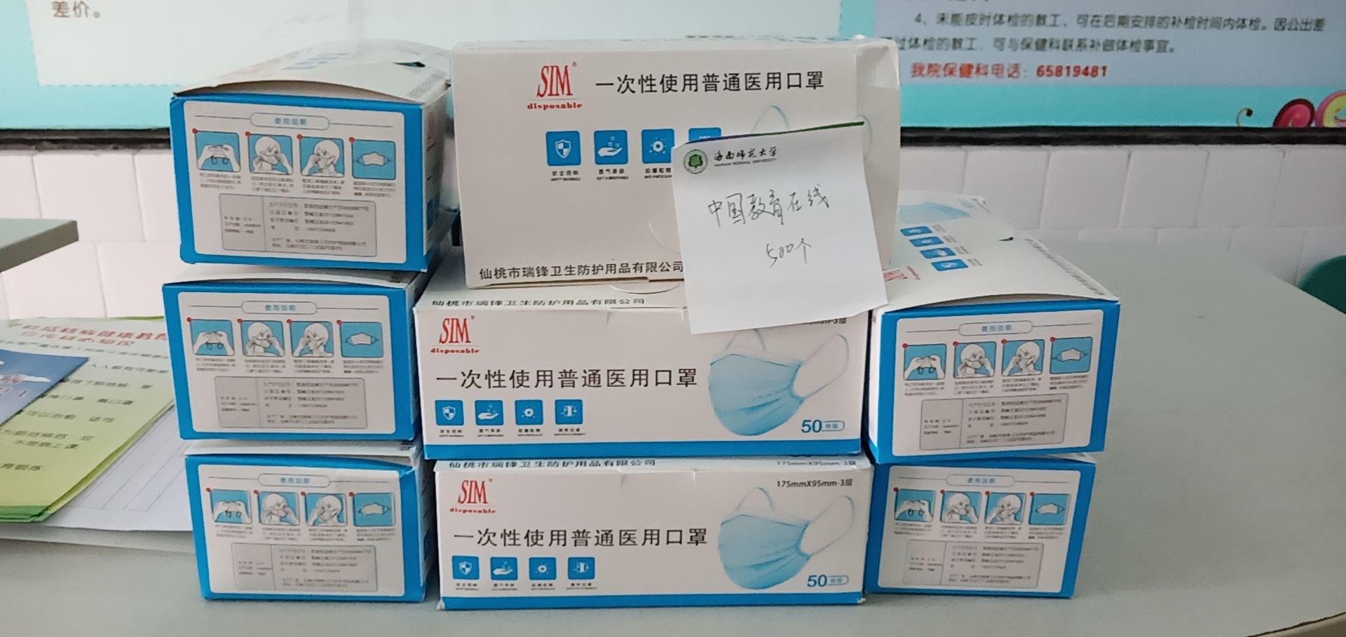 中国教育在线海南站向我校捐赠防疫物资