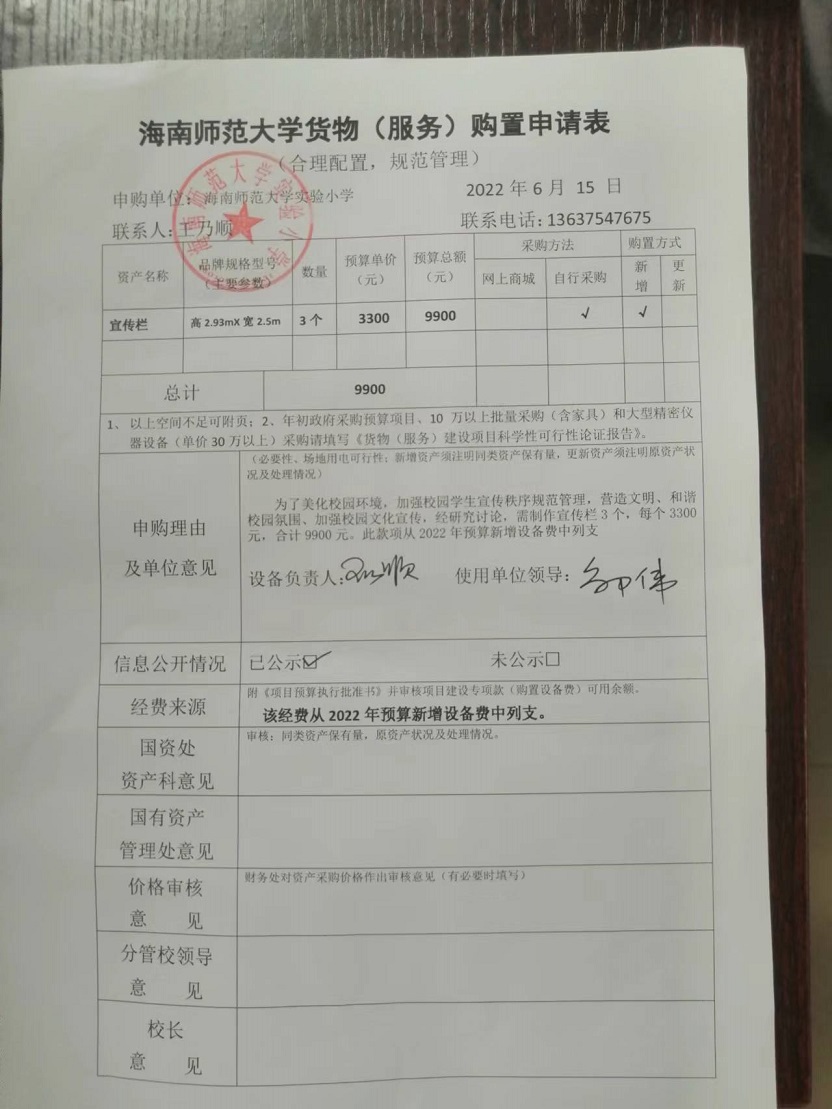 星空游戏官方实验小学购置宣传栏公告