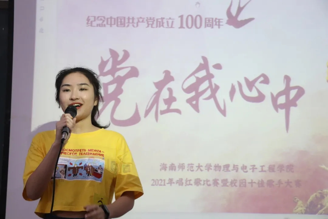 【青年之声】物理与电子工程学院举办“党在我心中”主题红歌比赛暨校园十佳歌手大赛