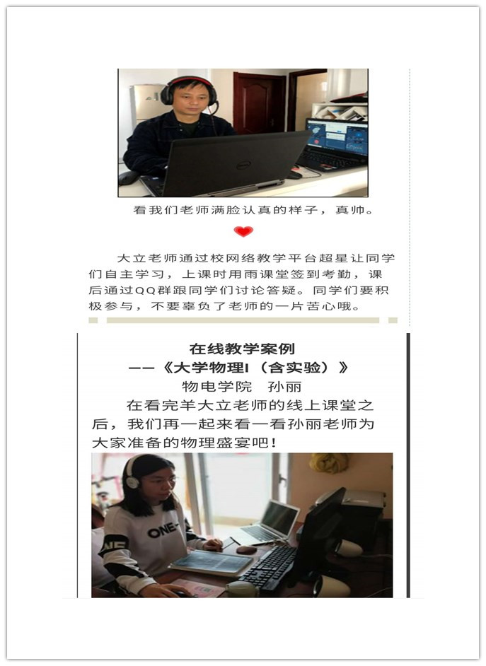 物理与电子工程学院疫情防控工作信息汇报