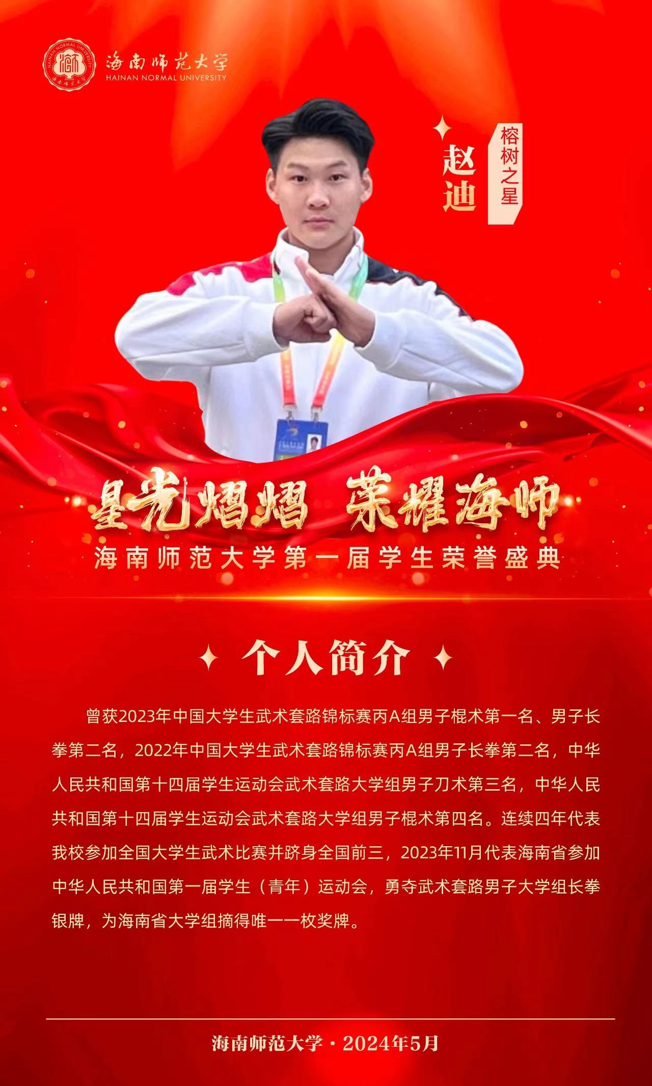 榕树之星—赵迪