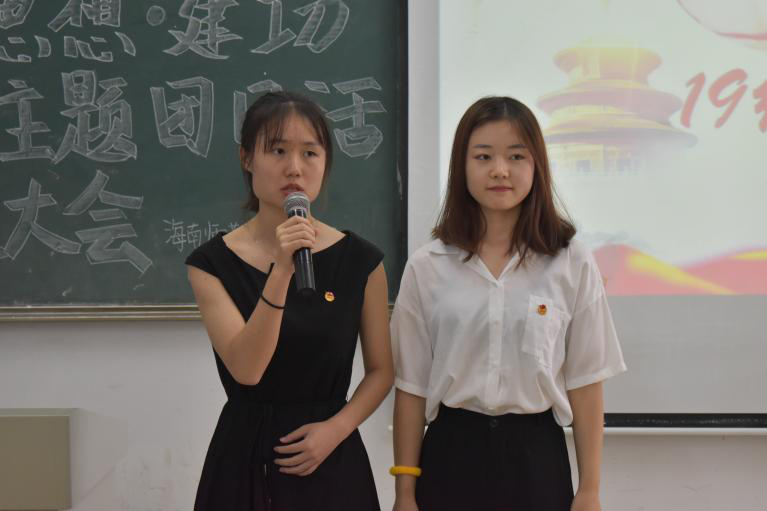 青年之声・践行新思想，建功自贸港 ――教育学院主题团日活动汇报大会