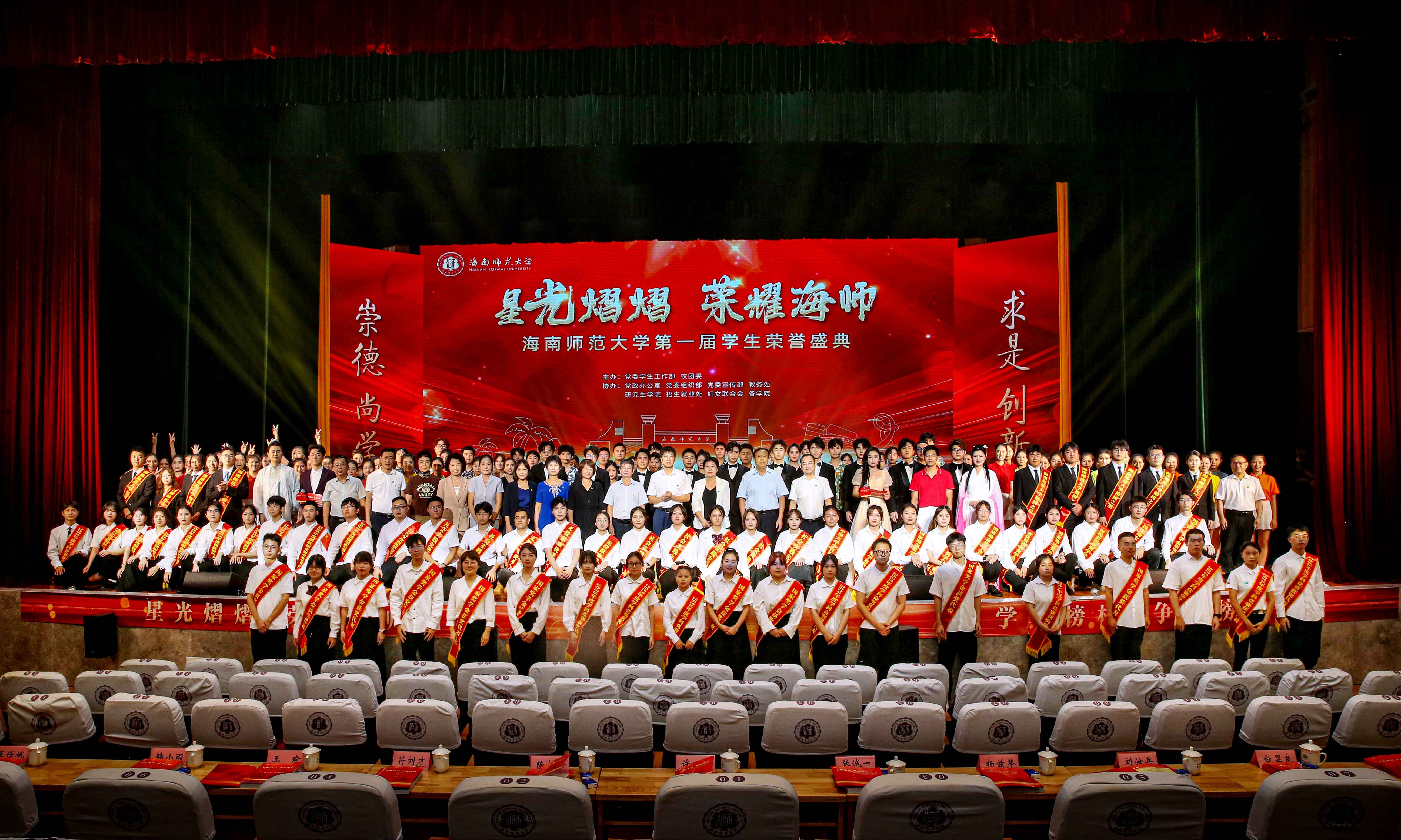 星光熠熠  荣耀海师――星空游戏官方举行首届学生荣誉盛典