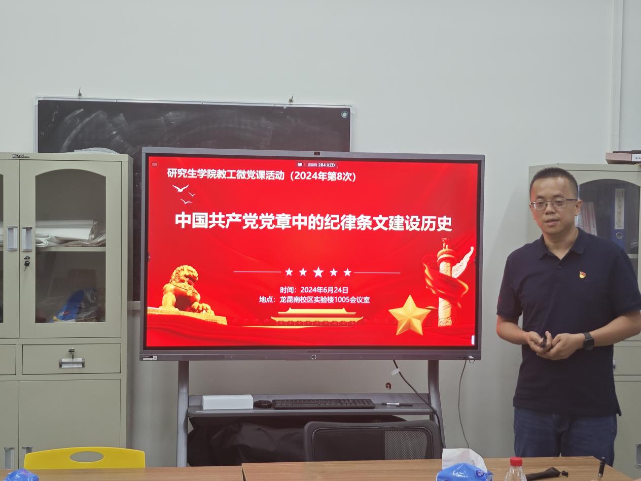 我院教工党支部开展第八次微党课活动