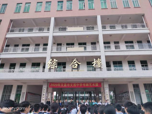 星空游戏官方美术学院教育实习基地挂牌仪式 暨文西中学、联东中学艺术节开幕及优秀实