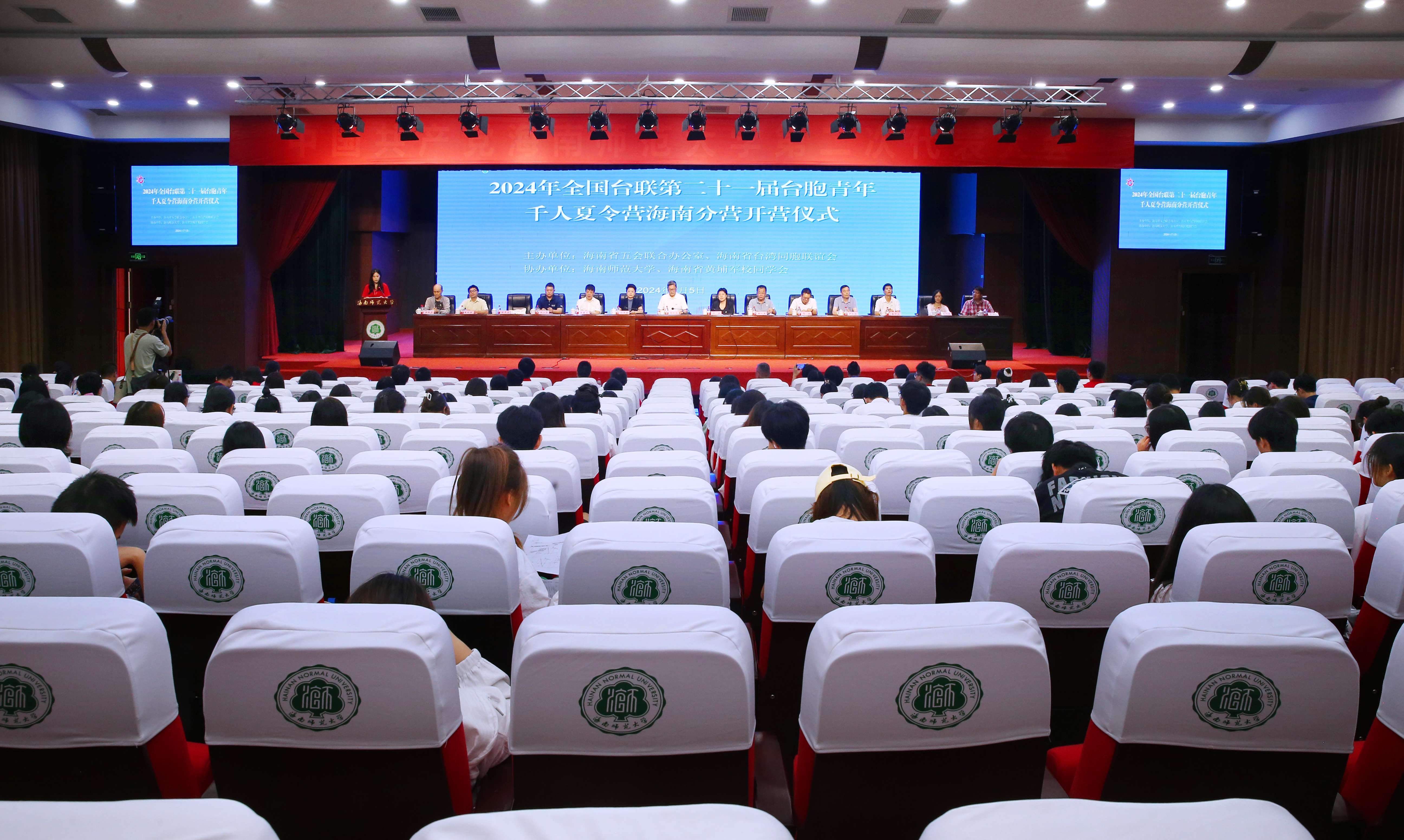 龙脉相传・青春中华 全国台联第二十一届台胞青年千人夏令营海南分营在我校开营