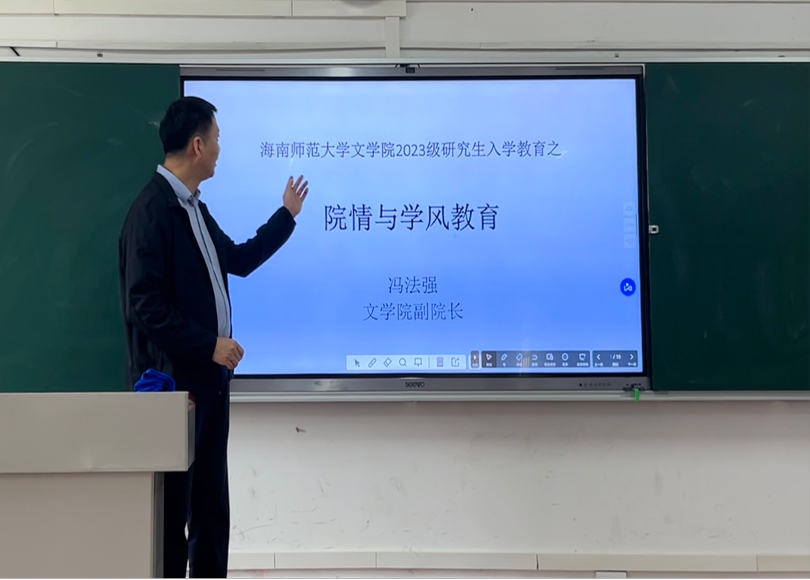 文学院开展研究生新生入学教育之院情与学风教育活动