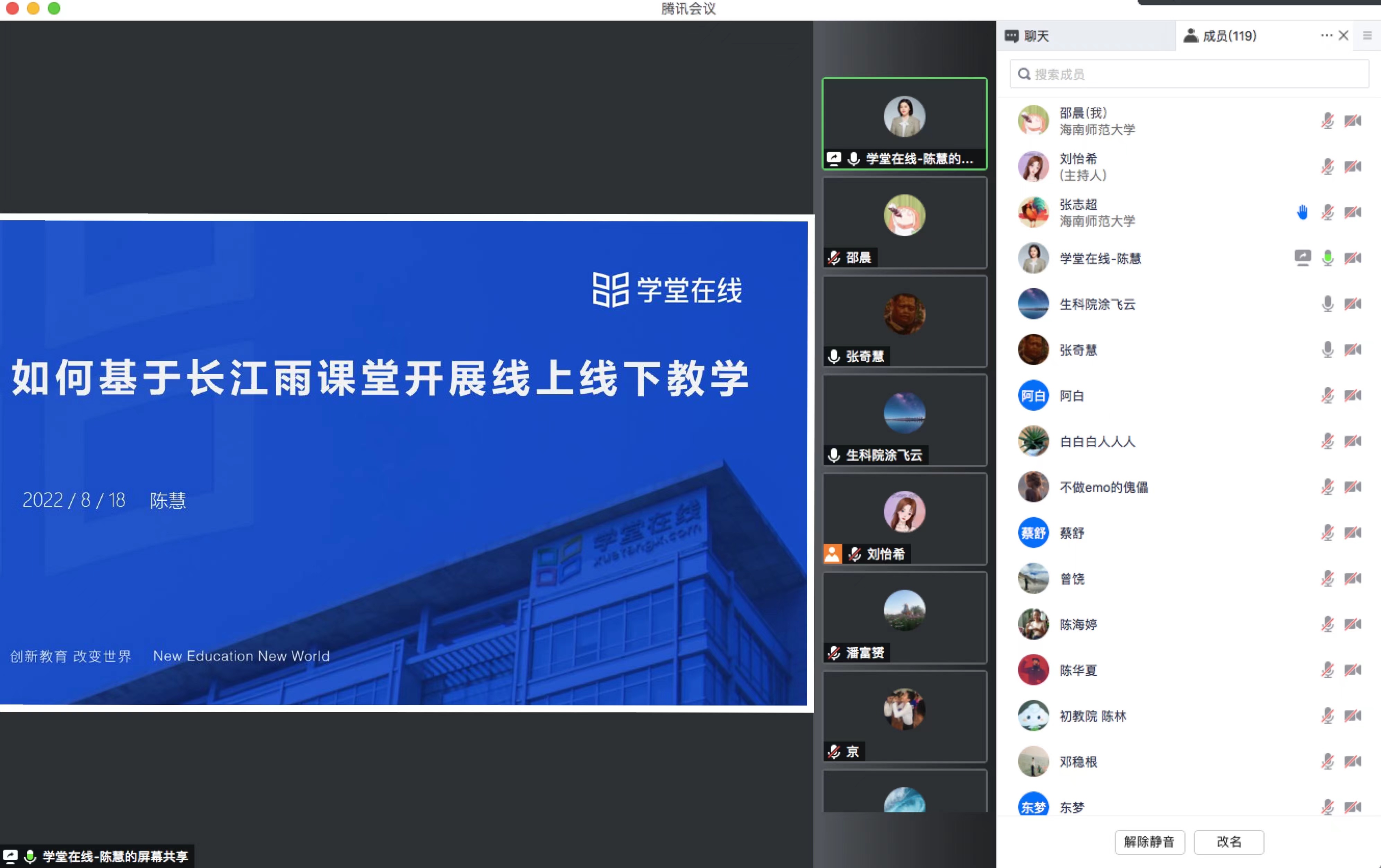提前准备，从容应对--教务处组织开展2022年秋季学期线上教学培训活动
