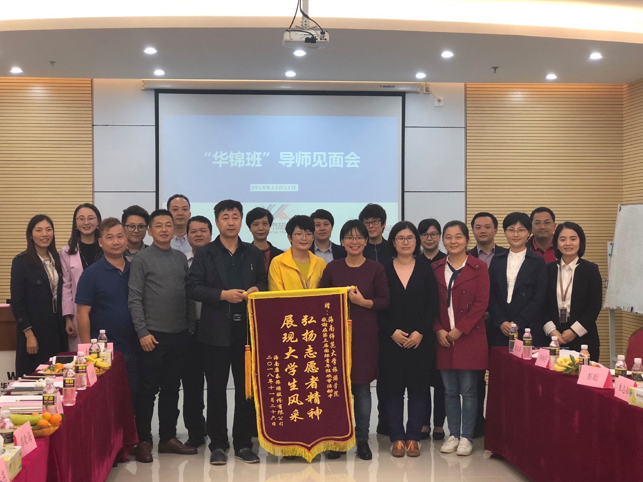 旅游学院举办2017级旅游管理专业（华锦班）课程改革校企双方导师见面会