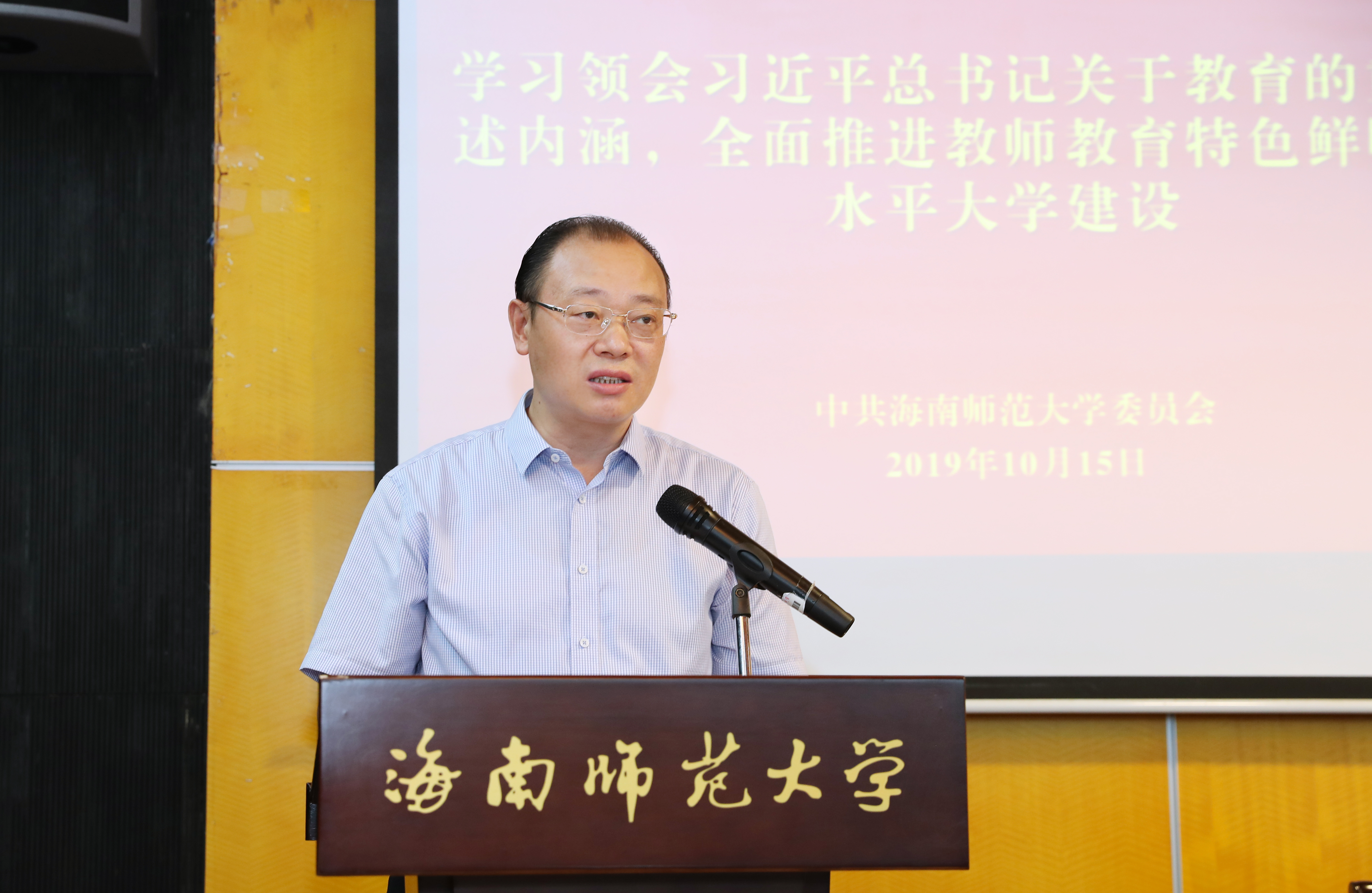 学习习近平关于教育的重要论述 建设教师教育特色鲜明的高水平大学