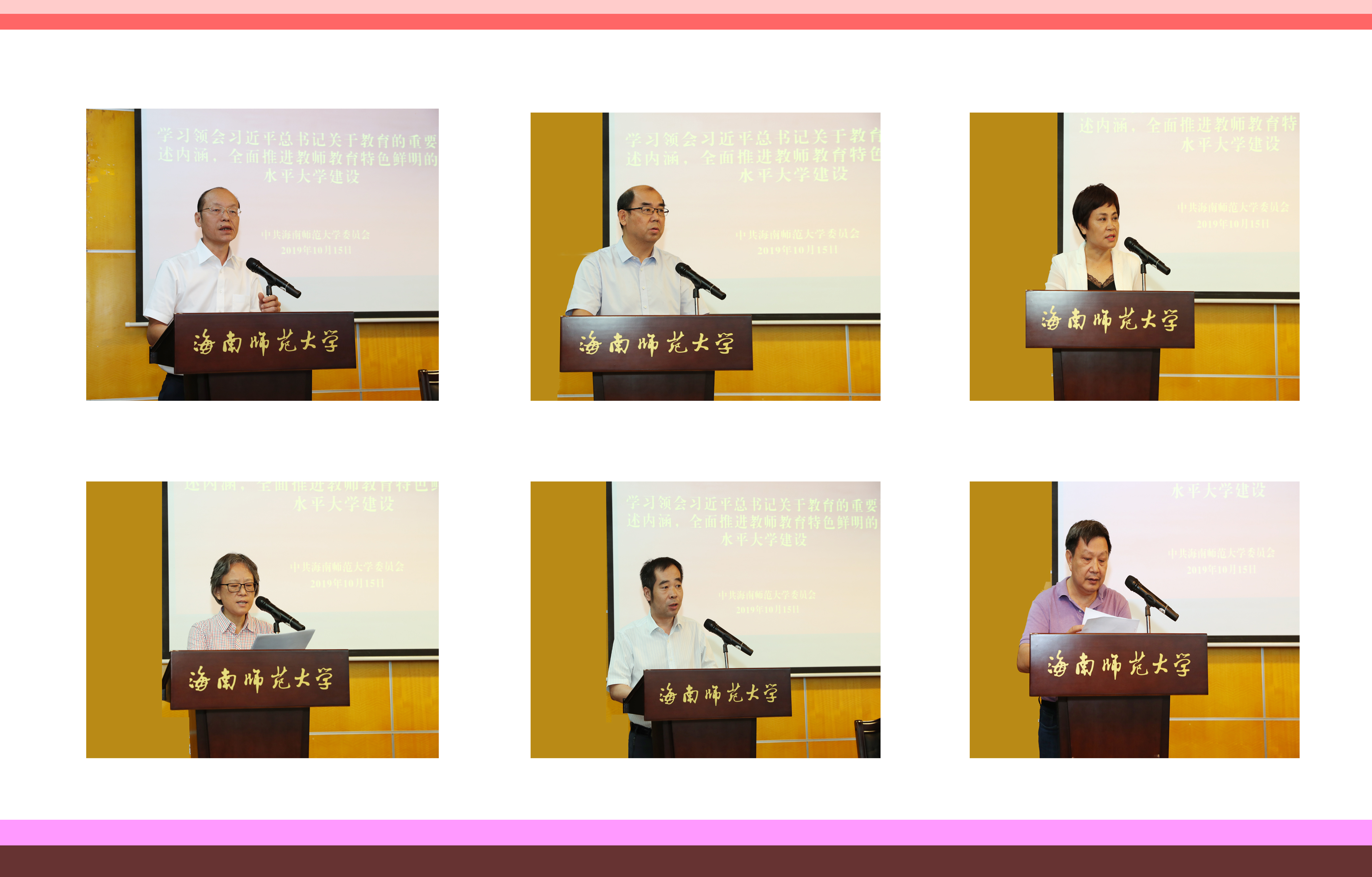 学习习近平关于教育的重要论述 建设教师教育特色鲜明的高水平大学