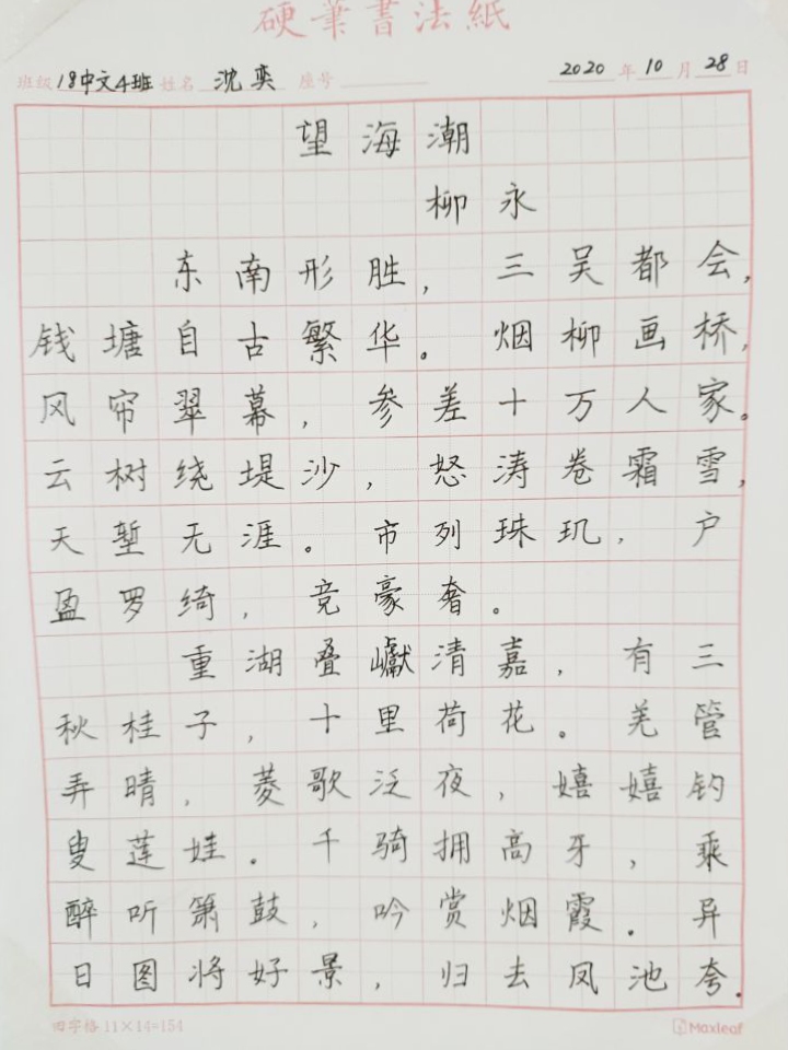 练一手好字，育一代英才——记文学院三笔字每周展示活动