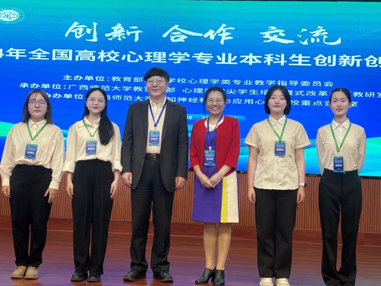 心理学院在2024年全国高校心理学专业本科生创新创业论坛喜获佳绩